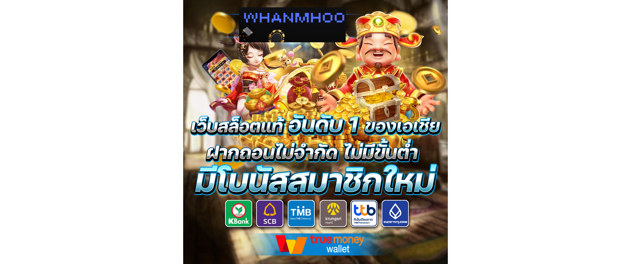 whanmhoo569 เข้าสู่ระบบ