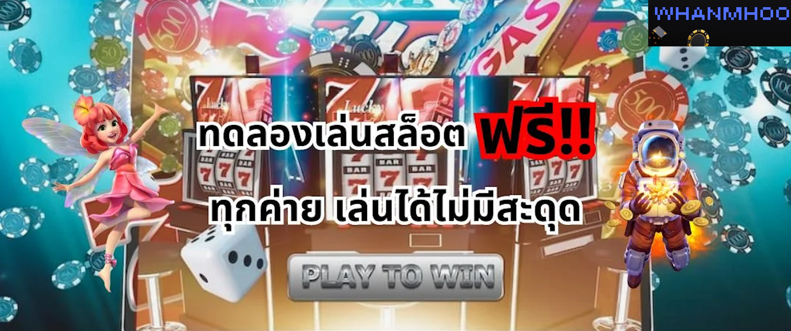 ทดลองเล่นสล็อตฟรี ไม่ สะดุด