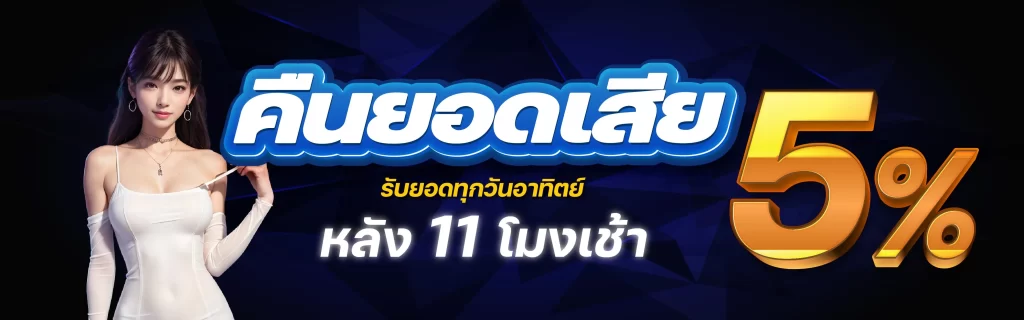 เว็บพนันออนไลน์เว็บตรงอันดับ 1 ของโลก